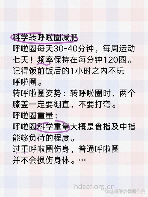 呼啦圈运动减肥的要点