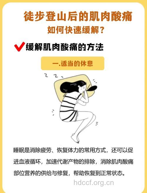 爬山后腿部酸痛怎么办