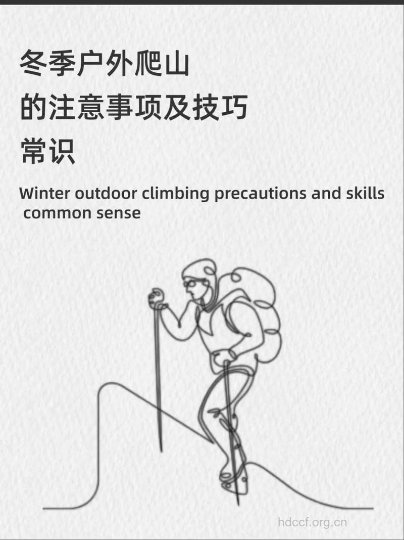 冬季登山前的五个准备事项