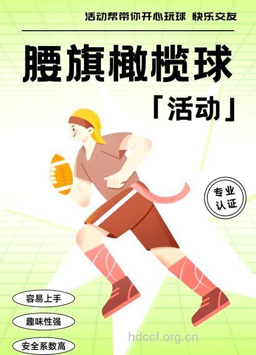 橄榄球运动的四个要点