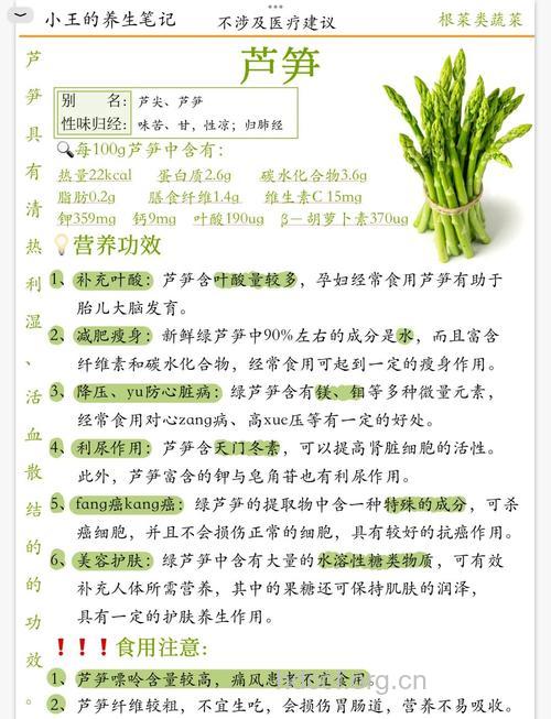 芦笋——含多种抗癌营养成分