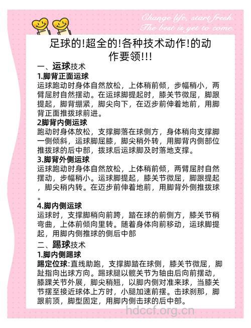 从足球里看实用的健身学问