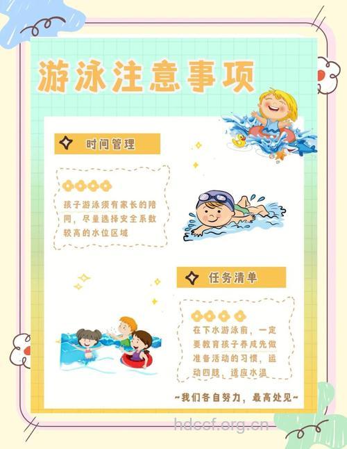 儿童游泳前家长应注意的事项