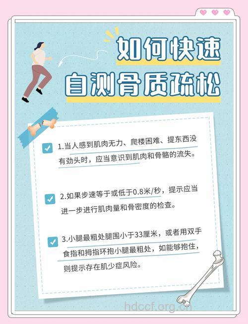 老人年患骨质疏松如何自我检测？