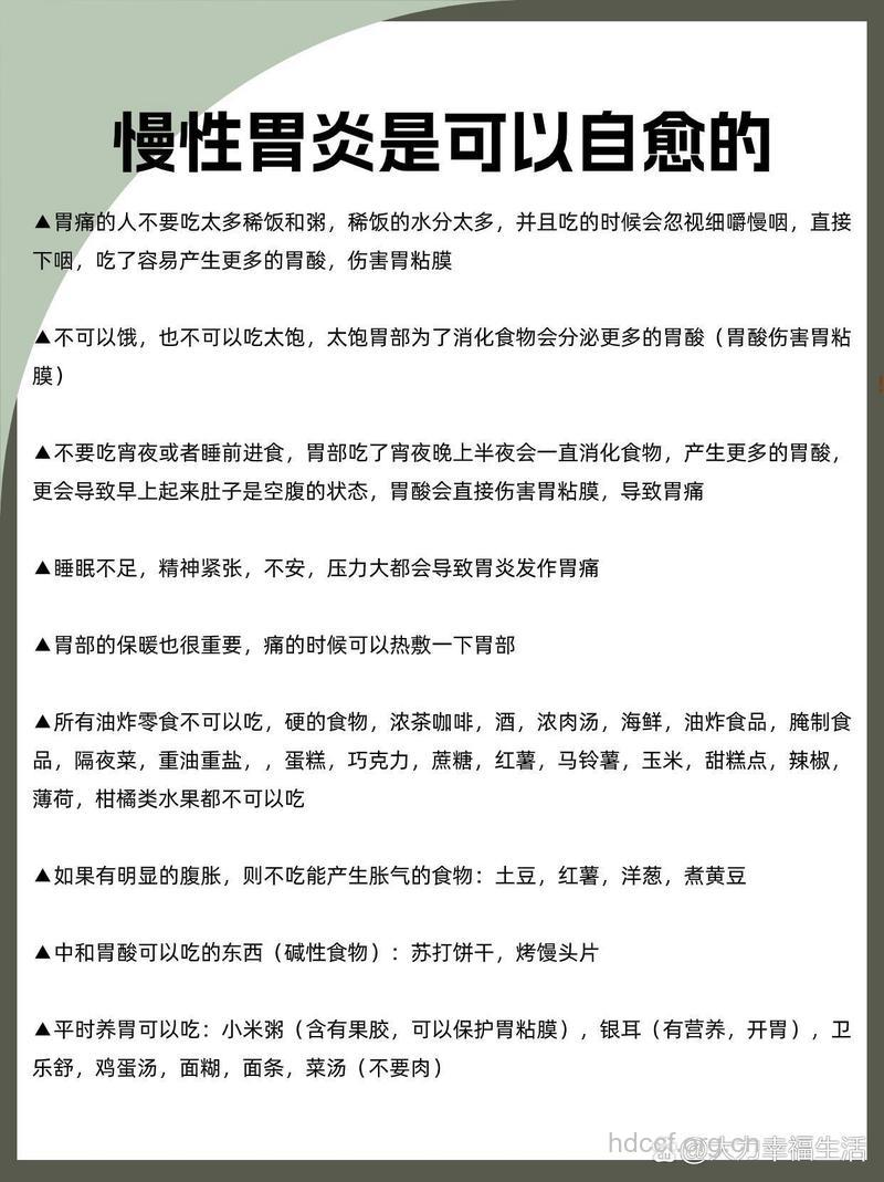 关于慢性胃炎有哪些治疗方法