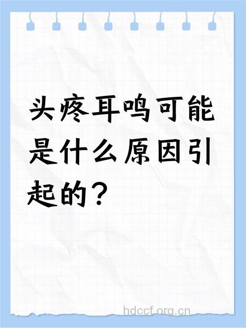 头部遭撞击后为什么会耳聋耳鸣