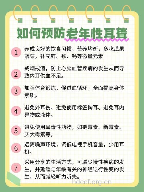 老年人如何预防耳聋