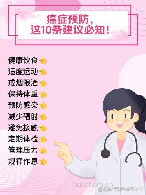 关于癌症的十项预防建议