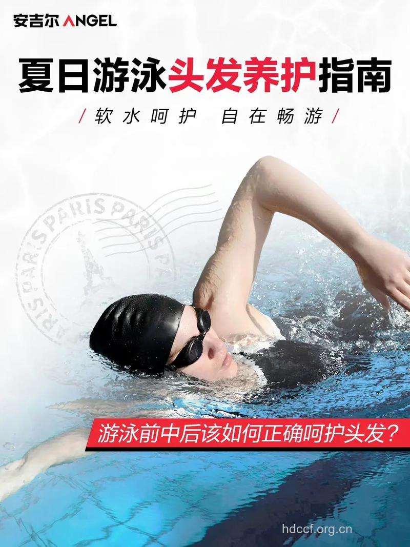 夏季游泳怎么护理头发