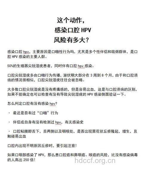 口交致癌风险比吸烟高