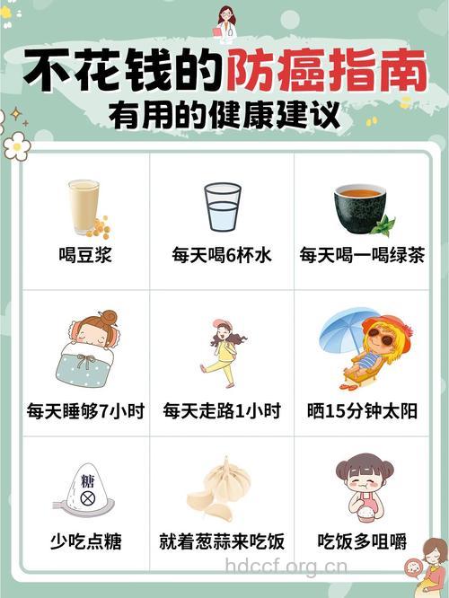生活中五种不花钱防癌方法