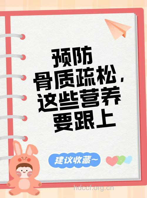 老年人预防骨质疏松要补充哪些元素