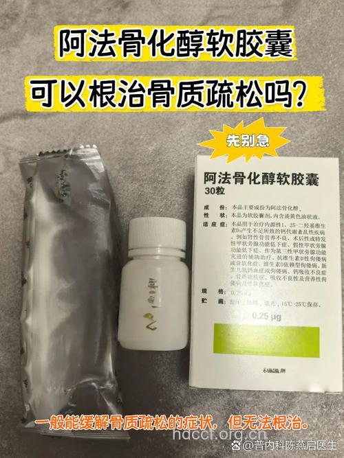 骨质疏松用药男女有别