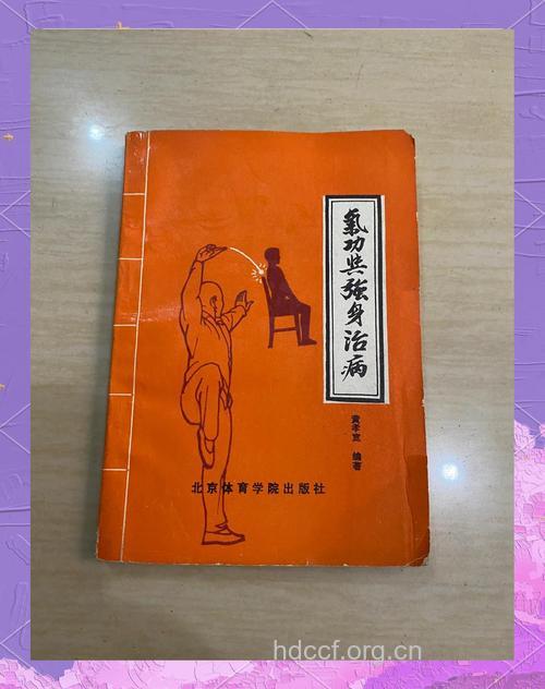 癌症患者的“气功”秘方