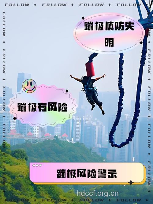 蹦极运动有哪些注意事项
