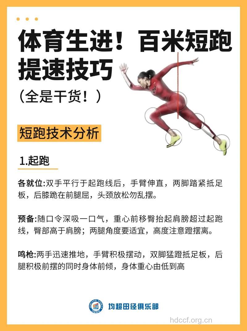 有哪些训练百米跑方法