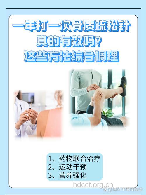 治疗严重骨质疏松