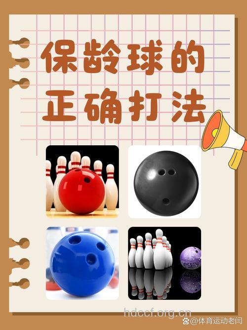 有哪些选择保龄球球具方法