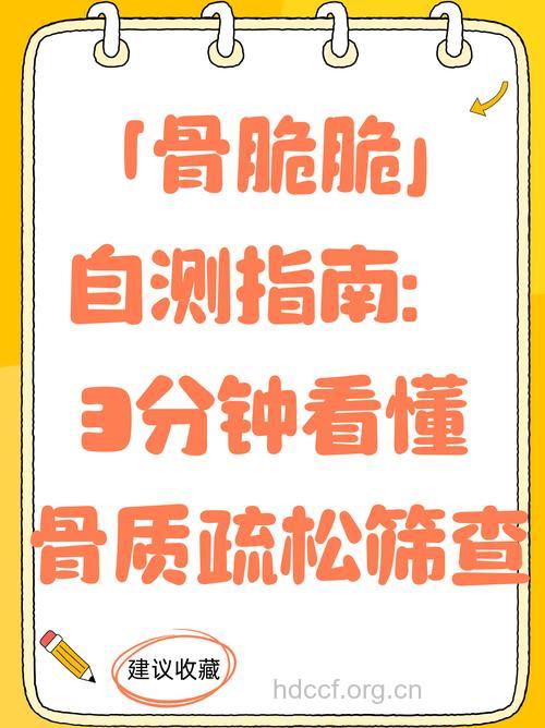 骨质疏松测量方法你掌握多少？