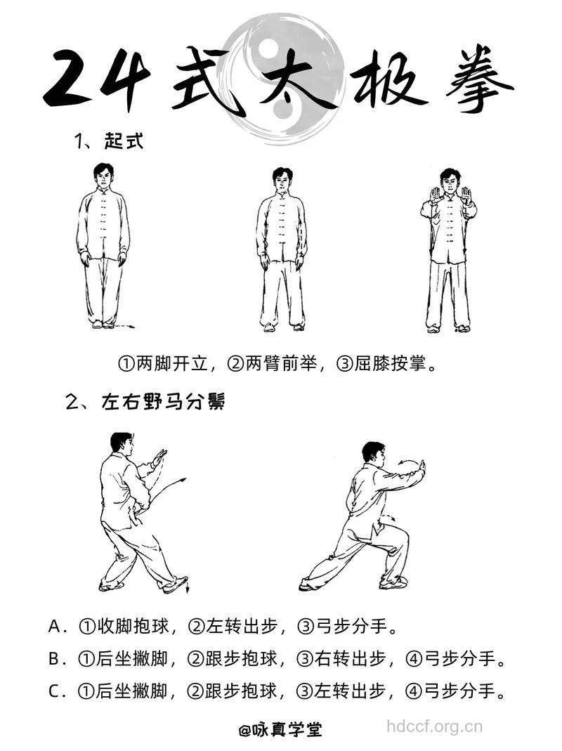 怎么练习太极成就完美身材