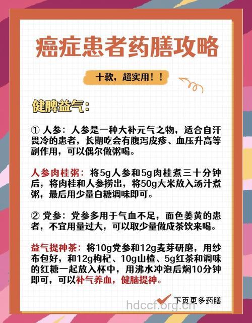 肿瘤中药食疗的注意事项