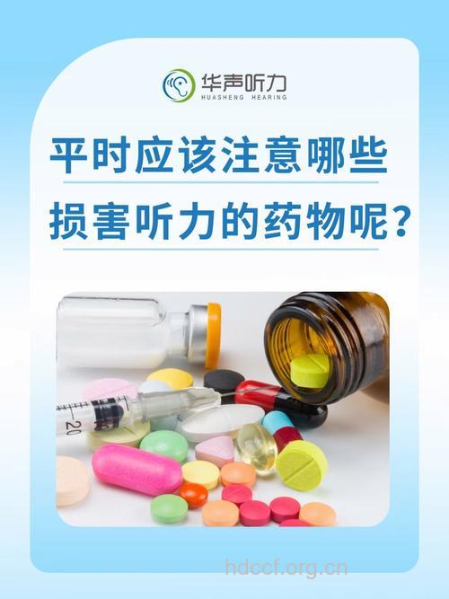 哪些药物会损失听力