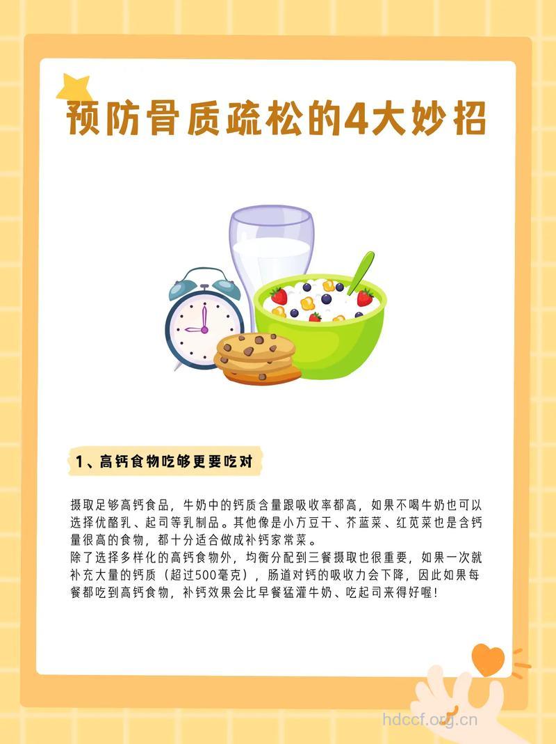 防治骨质疏松,补钙有窍门