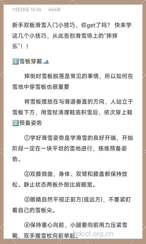 滑雪运动必知常识