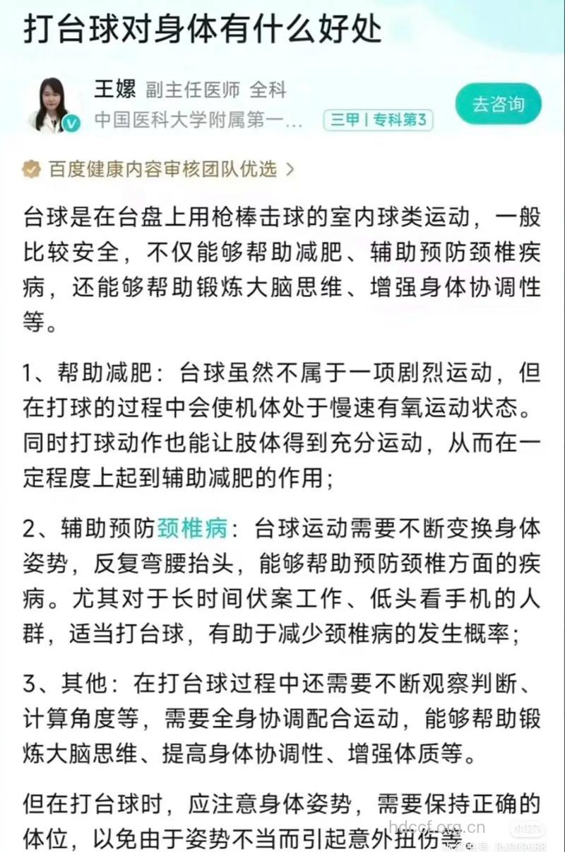 打台球对身体有什么好处