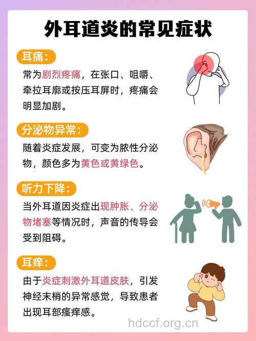 外耳炎有哪些常见的危害