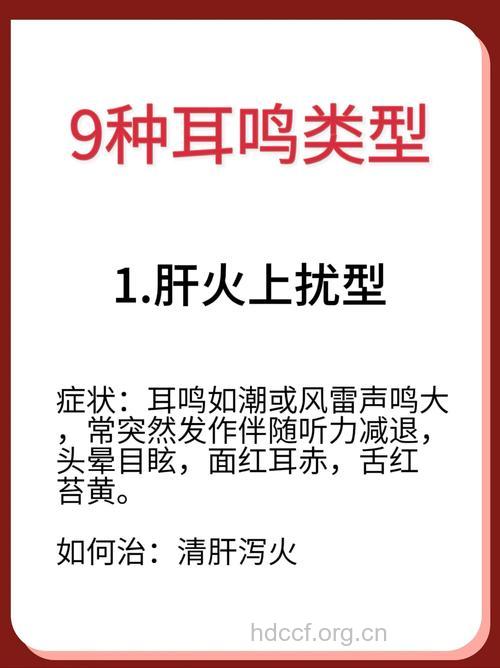 中医调理不同类型耳鸣