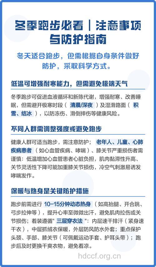 秋冬季跑步有哪些应该注意的