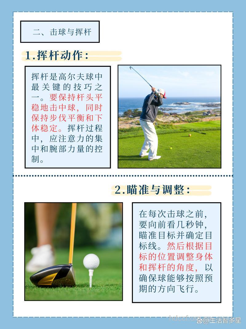 高尔夫球正确的判断和处理
