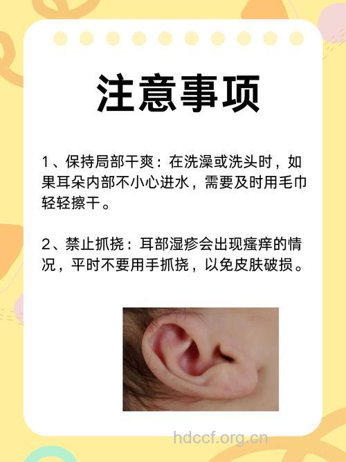 婴幼儿外耳湿疹防治