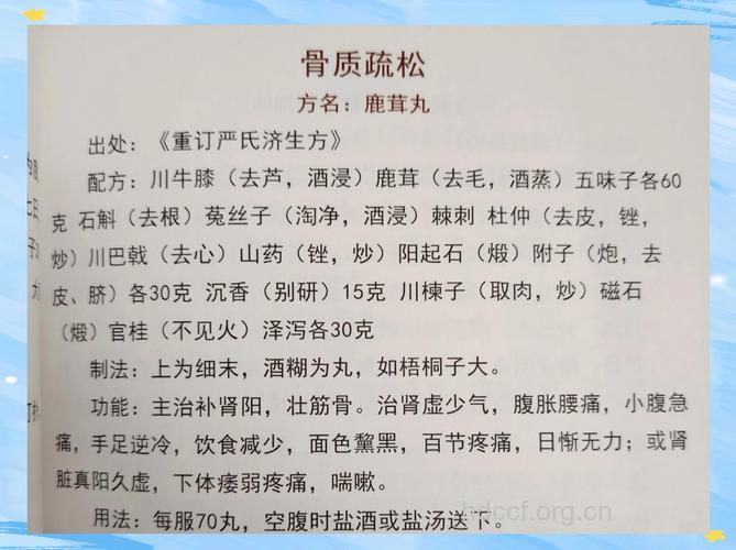 如何用中药治疗骨质疏松症