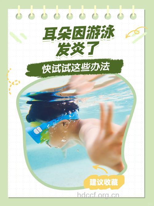 夏季游泳可能引起中耳炎