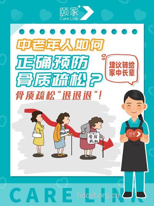 老人身高“缩水”提防骨质疏松