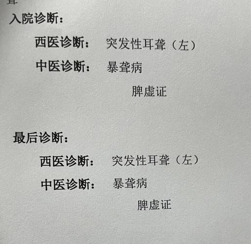 突发性耳聋的诊断方法