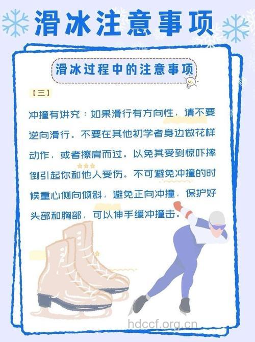 滑冰三大注意事项