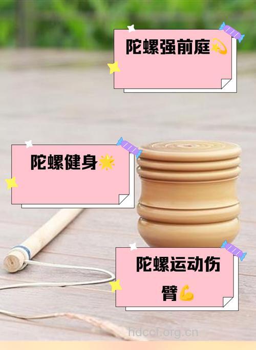 教你陀螺运动健身