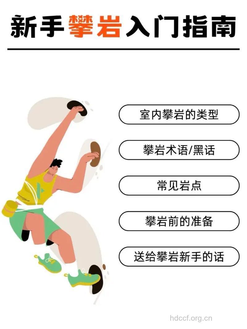 教你学习攀岩的技巧