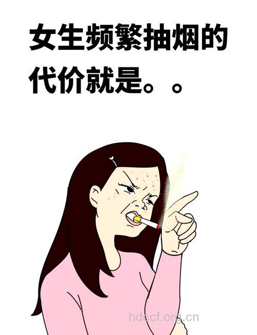 女性吸烟患者的烦恼