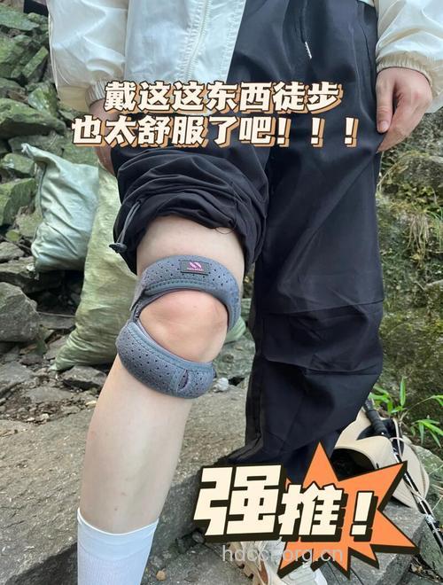 登山时不要忘护膝