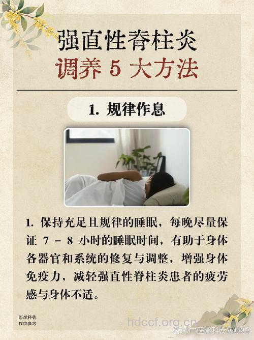 直性脊柱炎的治疗方法