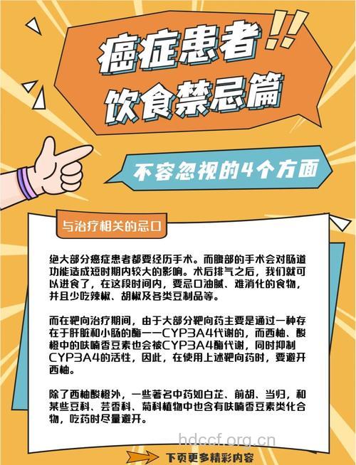 癌症患者有什么忌口的？
