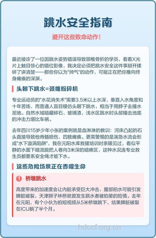跳水中怎样预防颈椎损伤