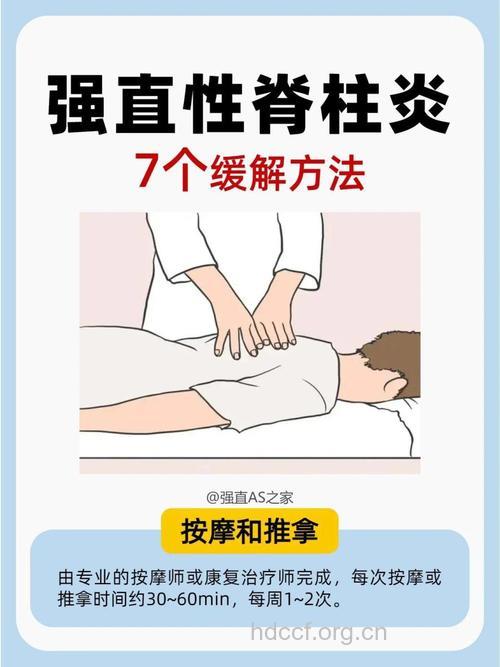 有什么方法可以治疗强直性脊柱炎