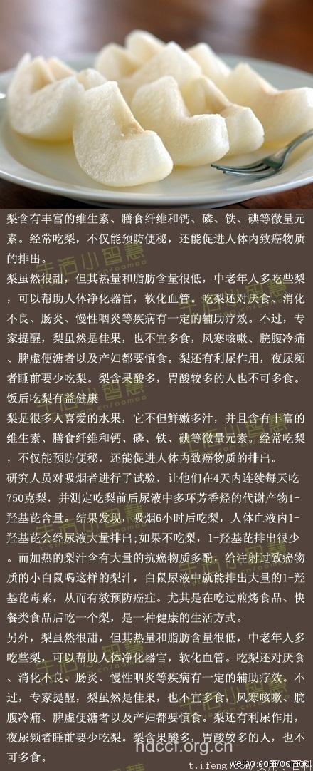 饭后吃梨 排出致癌物