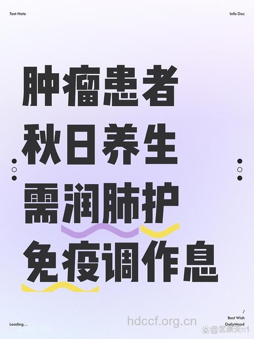 肿瘤患者秋季的养生之道