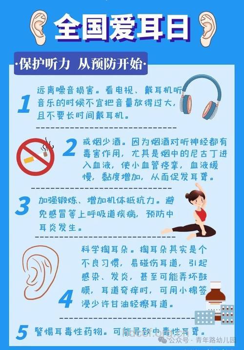 保护耳朵有妙招